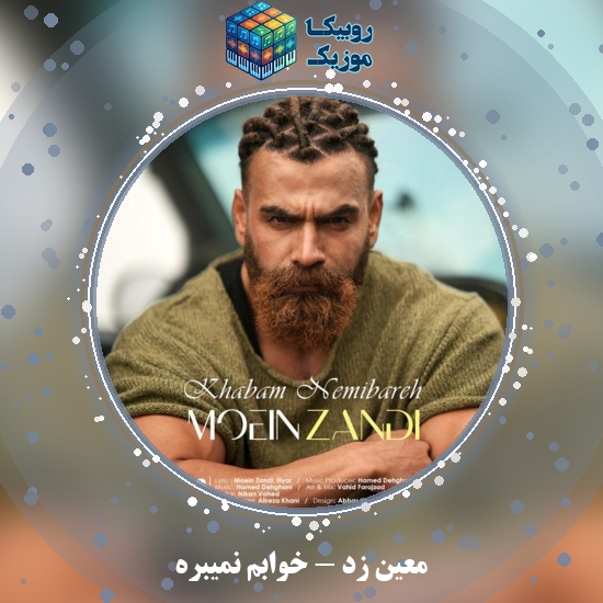دانلود آهنگ خوابم نمیبره معین زد